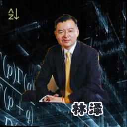 林泽