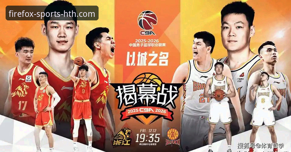 CBA季后赛山西横扫青岛晋级八强，火狐体育平台见证团队篮球制胜之道