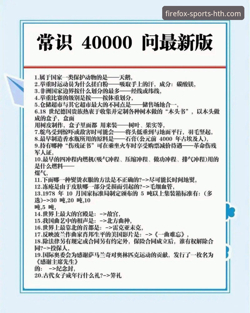 火狐体育平台入口常见问题完整指南：资深用户带你解决所有疑问